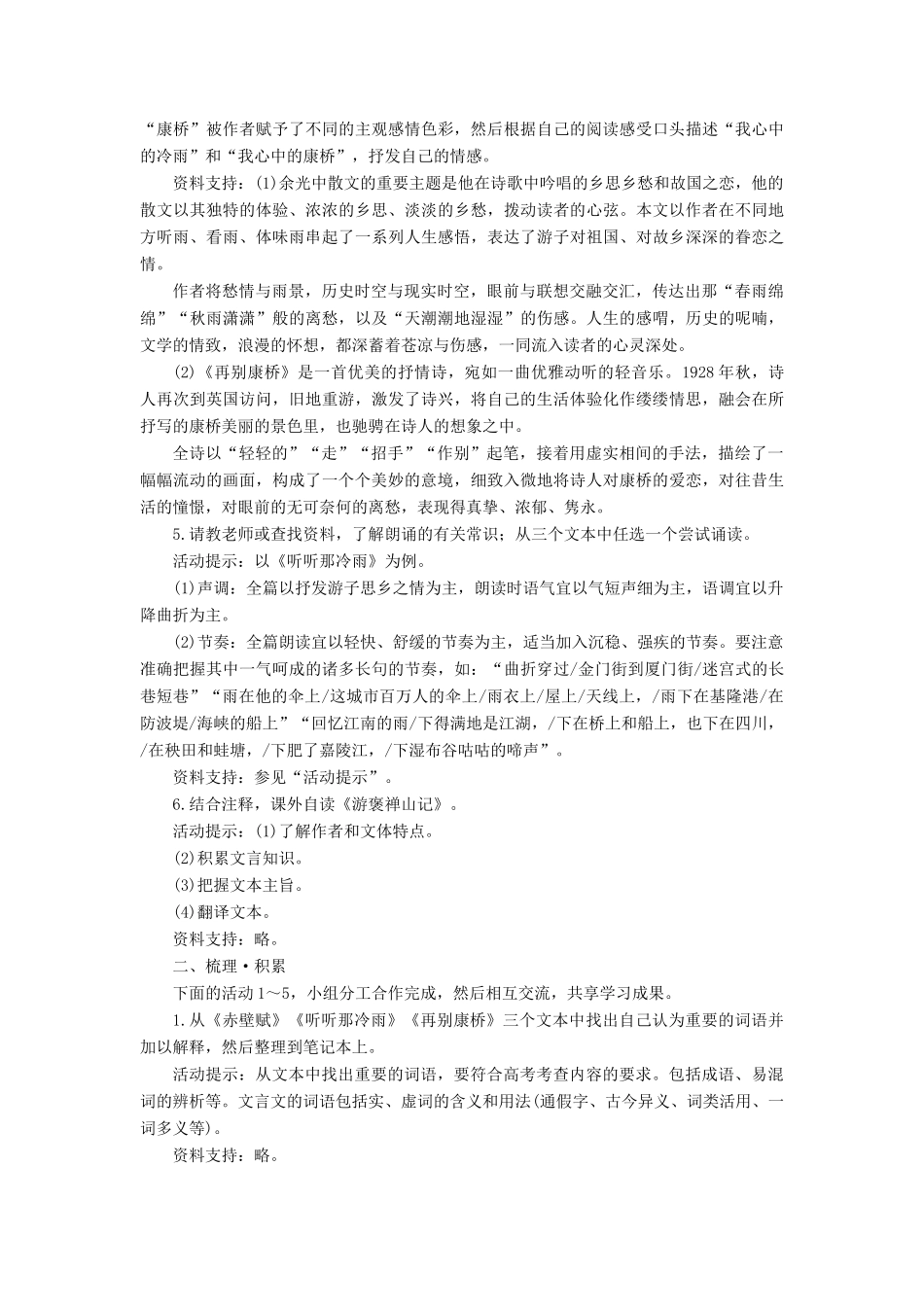 高中语文 第一单元 山水神韵 学习活动学案 鲁人版必修2-鲁人版高一必修2语文学案_第3页