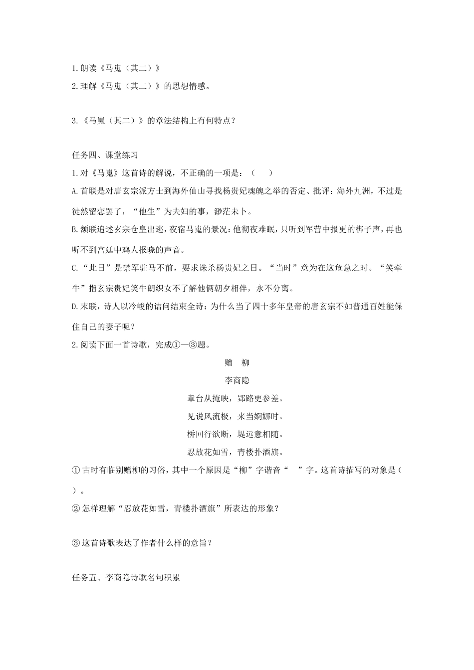 高中语文 第7课 李商隐诗两首学案5 新人教版必修3-新人教版高一必修3语文学案_第2页