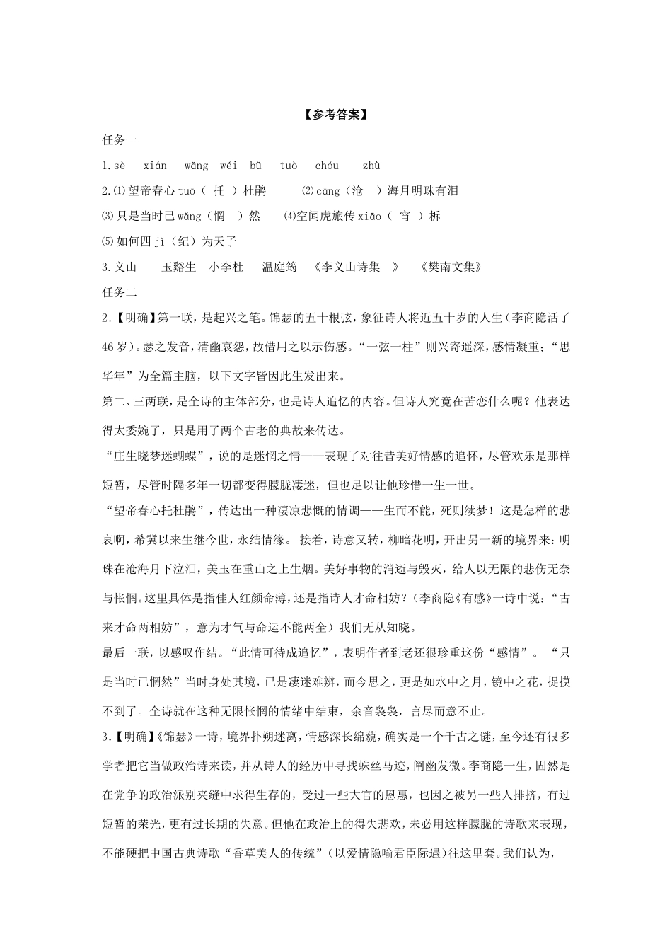 高中语文 第7课 李商隐诗两首学案5 新人教版必修3-新人教版高一必修3语文学案_第3页