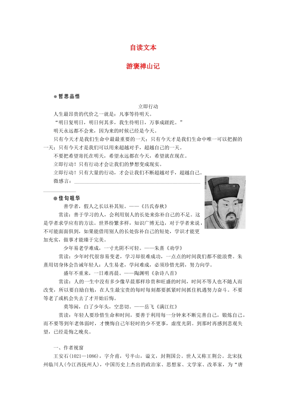 高中语文 第一单元 山水神韵 自读文本 游褒禅山记学案 鲁人版必修2-鲁人版高一必修2语文学案_第1页