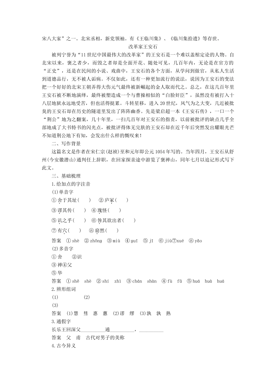 高中语文 第一单元 山水神韵 自读文本 游褒禅山记学案 鲁人版必修2-鲁人版高一必修2语文学案_第2页