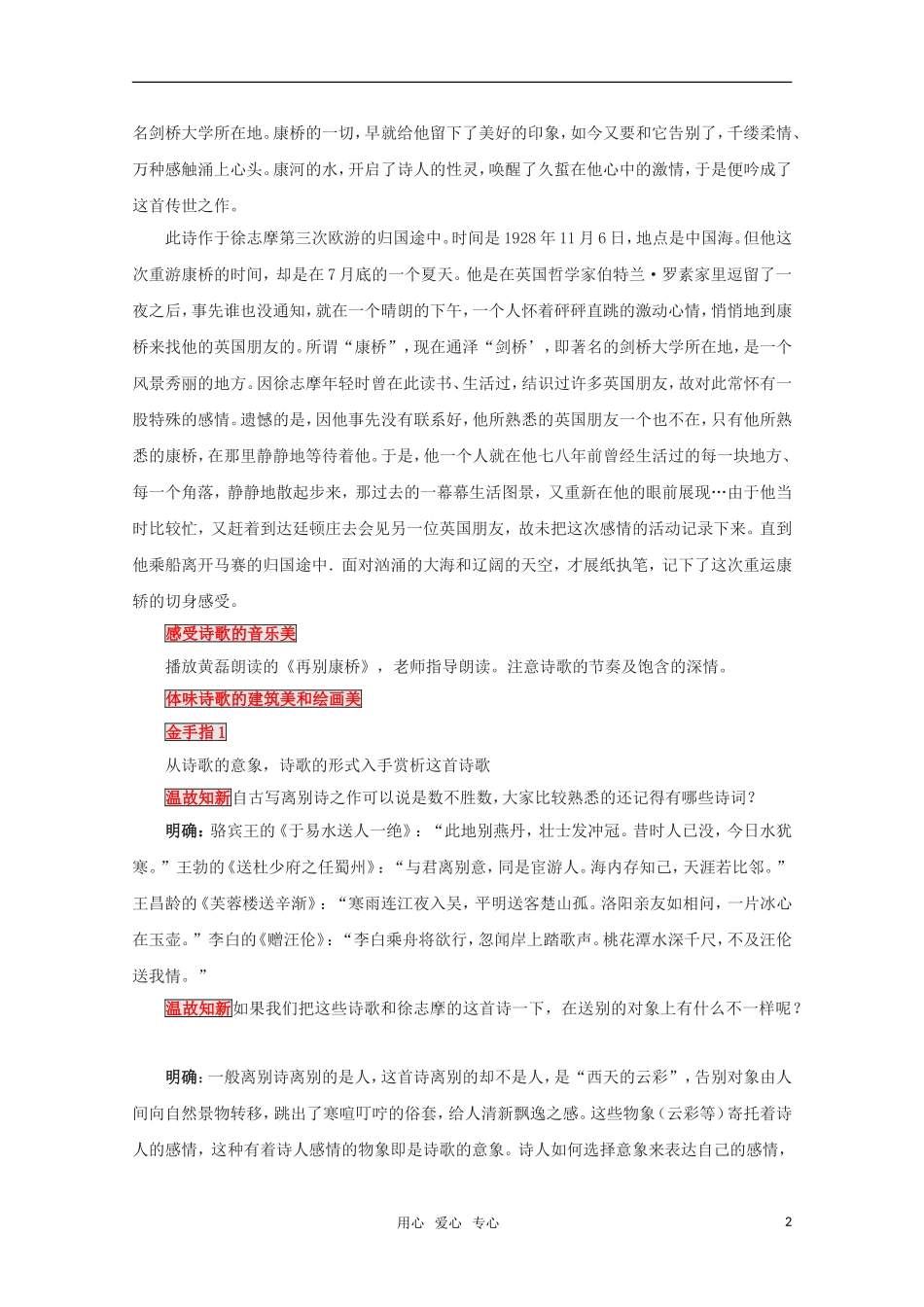 高中语文 第一单元《再别康桥》学案 新人教版必修1_第2页