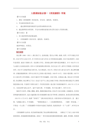 高中语文 第一单元《再别康桥》学案 新人教版必修1