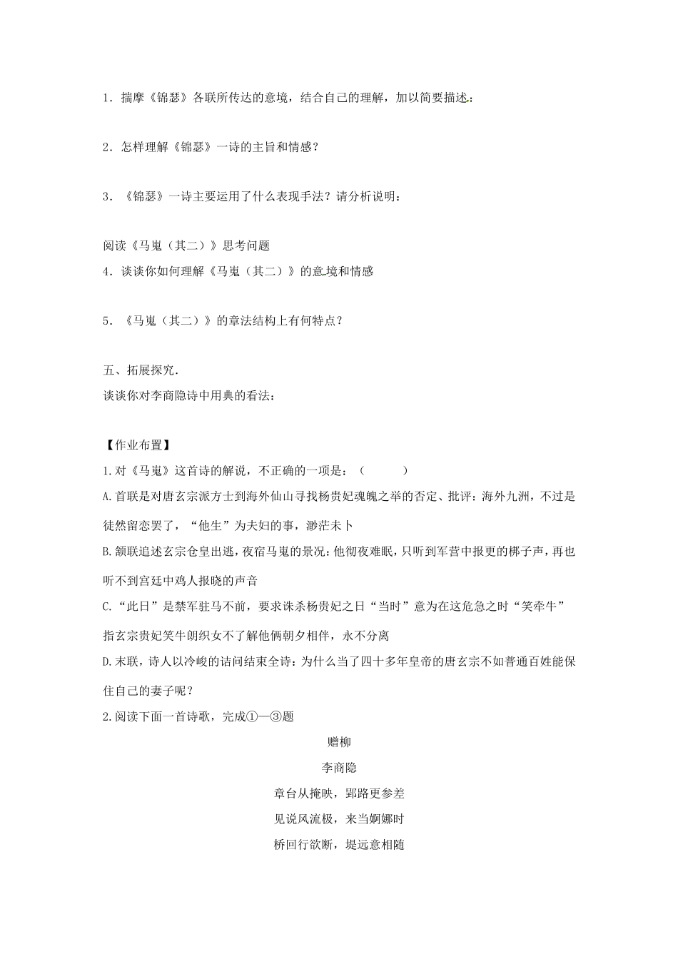 高中语文 第7课 李商隐诗两首学案6 新人教版必修3-新人教版高一必修3语文学案_第3页