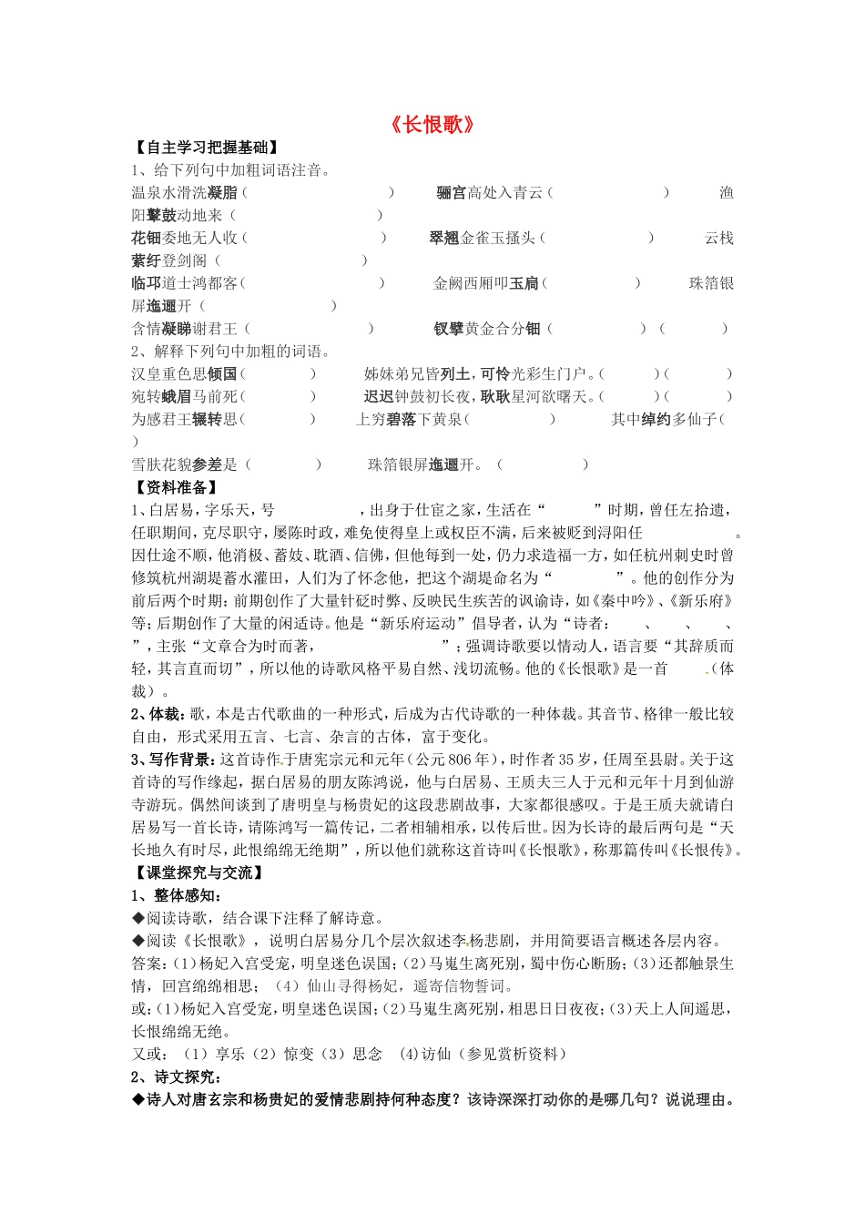 高中语文 第一单元《长恨歌》导学案 新人教版《中国古代诗歌散文欣赏》-新人教版高二《中国古代诗歌散文欣赏》语文学案_第1页