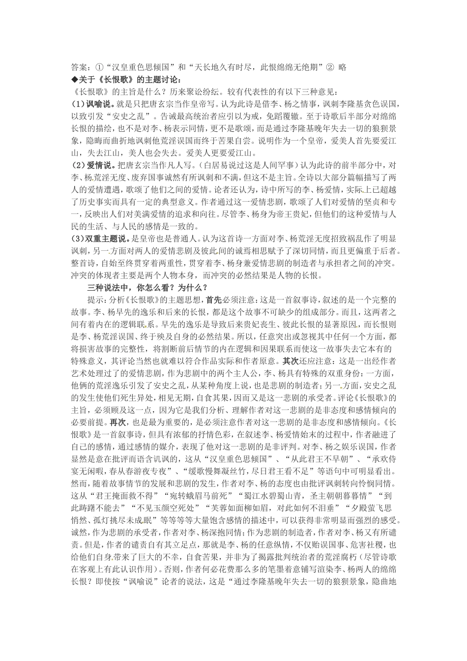 高中语文 第一单元《长恨歌》导学案 新人教版《中国古代诗歌散文欣赏》-新人教版高二《中国古代诗歌散文欣赏》语文学案_第2页