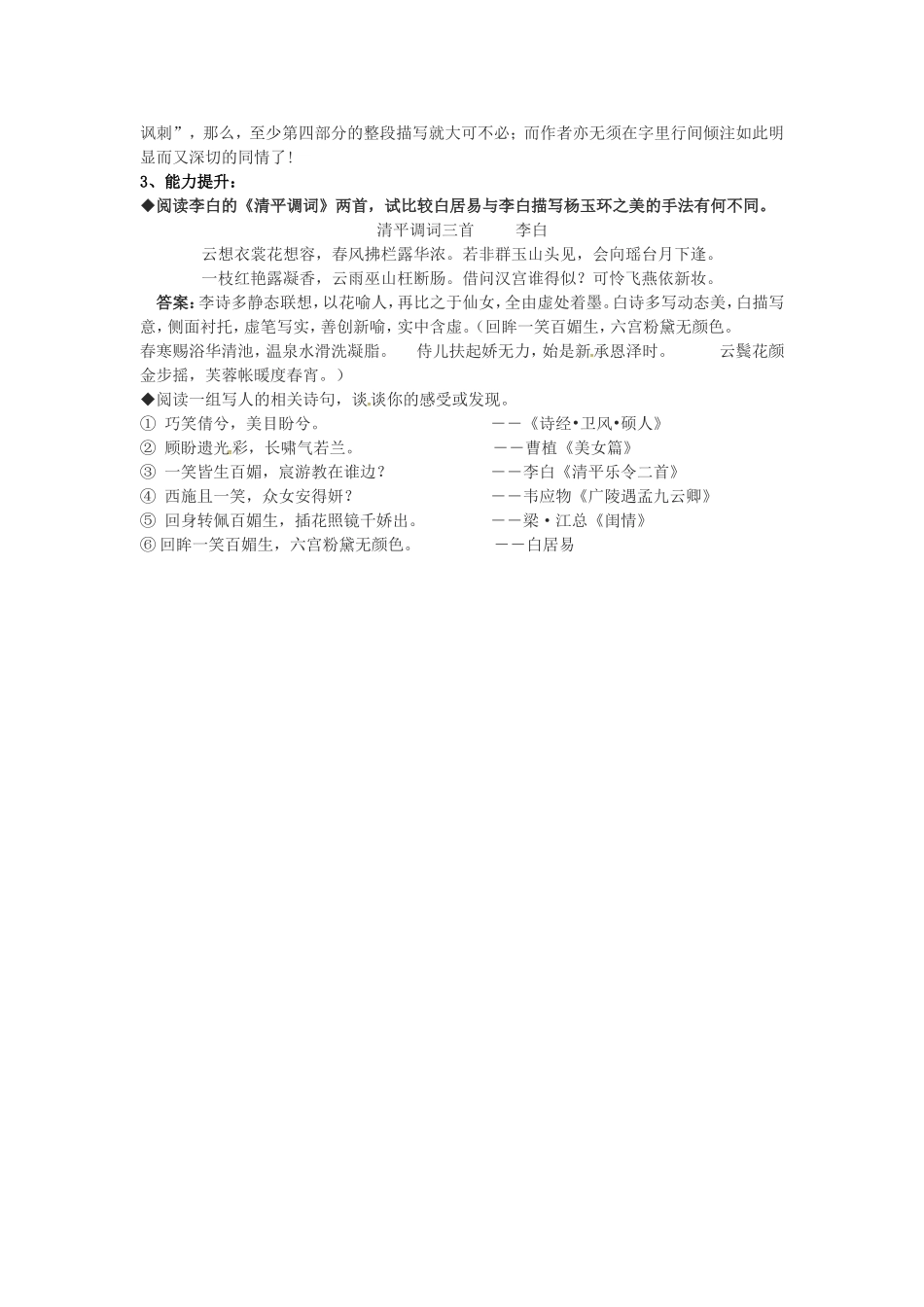 高中语文 第一单元《长恨歌》导学案 新人教版《中国古代诗歌散文欣赏》-新人教版高二《中国古代诗歌散文欣赏》语文学案_第3页