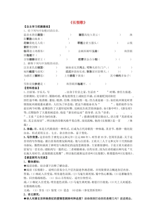 高中语文 第一单元《长恨歌》导学案 新人教版《中国古代诗歌散文欣赏》-新人教版高二《中国古代诗歌散文欣赏》语文学案