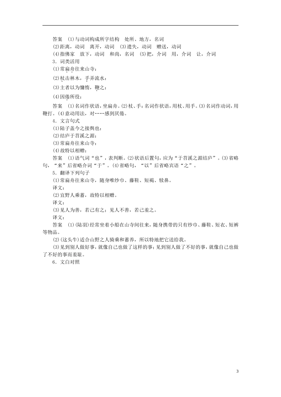 高中语文 第7课 陆文学自传学案 粤教版选修《唐宋散文选读》-粤教版高二《唐宋散文选读》语文学案_第3页