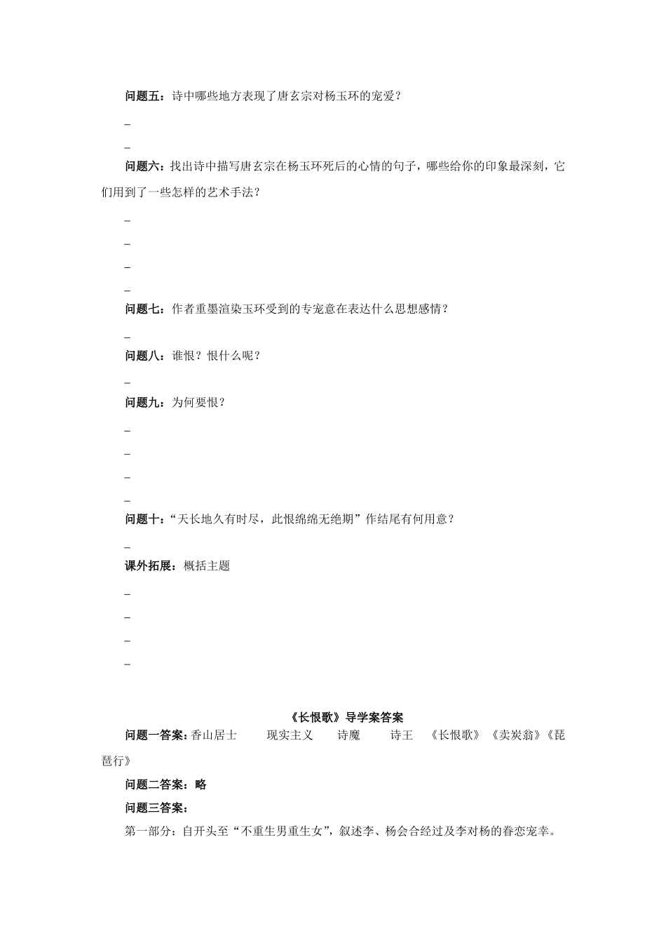 高中语文 第一单元《长恨歌》导学案 新人教版选修《中国古代诗歌散文欣赏》-新人教版高二《中国古代诗歌散文欣赏》语文学案_第2页
