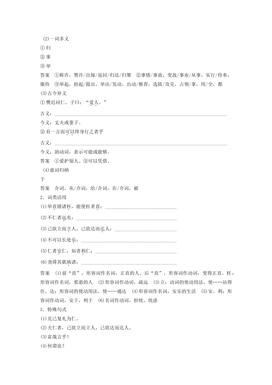 高中语文 第一单元 四 己所不欲，勿施于人学案 新人教版选修《先秦诸子选读》-新人教版高中《先秦诸子选读》语文学案_第2页