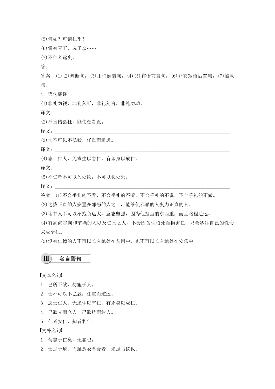 高中语文 第一单元 四 己所不欲，勿施于人学案 新人教版选修《先秦诸子选读》-新人教版高中《先秦诸子选读》语文学案_第3页