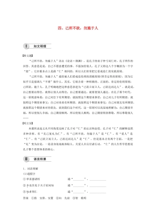 高中语文 第一单元 四 己所不欲，勿施于人学案 新人教版选修《先秦诸子选读》-新人教版高中《先秦诸子选读》语文学案