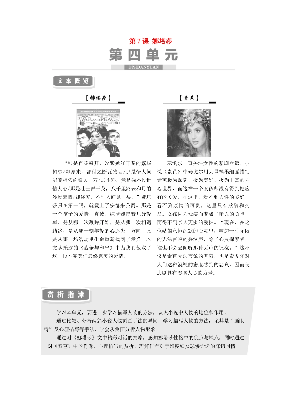 高中语文 第7课 娜塔莎教学案 新人教版选修《外国小说欣赏》-新人教版高二选修语文教学案_第1页