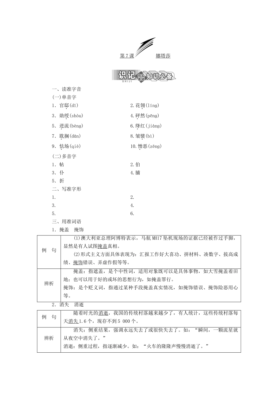 高中语文 第7课 娜塔莎教学案 新人教版选修《外国小说欣赏》-新人教版高二选修语文教学案_第2页