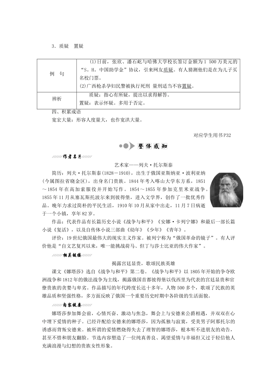 高中语文 第7课 娜塔莎教学案 新人教版选修《外国小说欣赏》-新人教版高二选修语文教学案_第3页