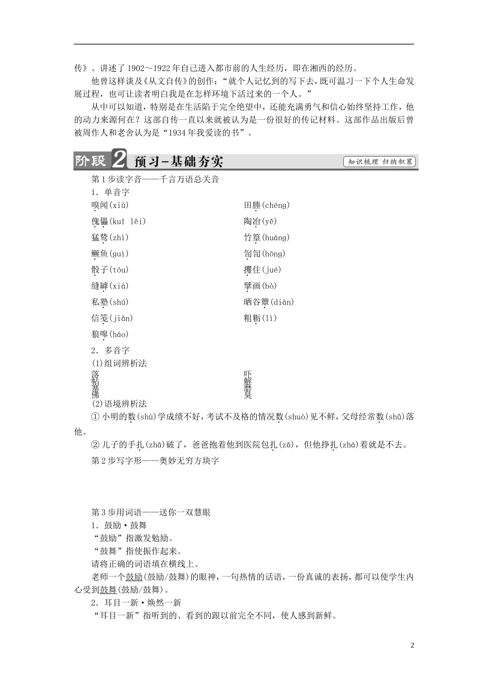 高中语文 第7课 沈从文：逆境也是生活的恩赐讲义 新人教版选修《中外传记作品选读》-新人教版高中选修语文学案_第2页