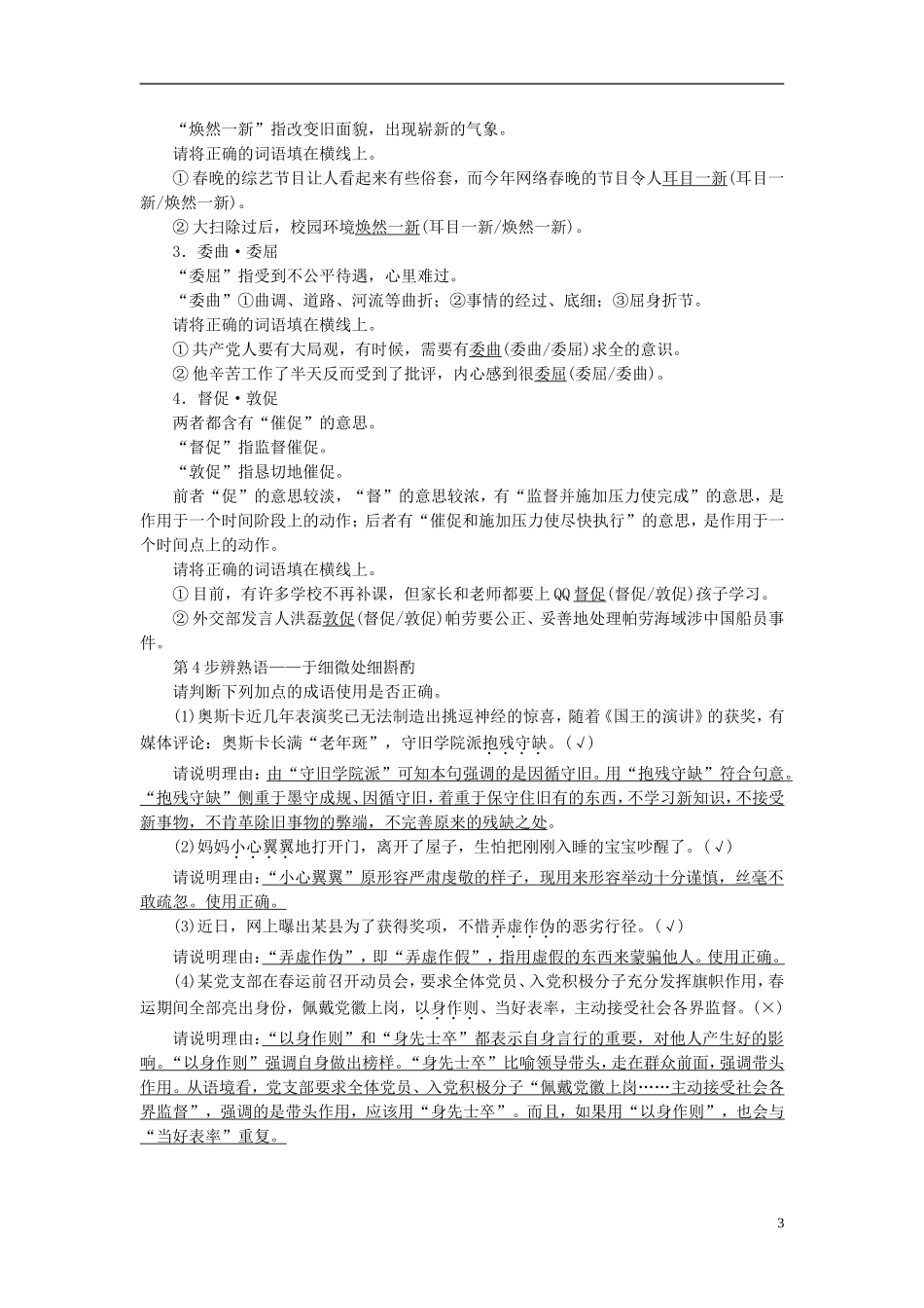 高中语文 第7课 沈从文：逆境也是生活的恩赐讲义 新人教版选修《中外传记作品选读》-新人教版高中选修语文学案_第3页