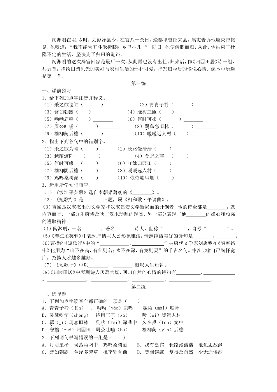 高中语文 第7课 诗三首导学案 新人教版必修2-新人教版高一必修2语文学案_第2页
