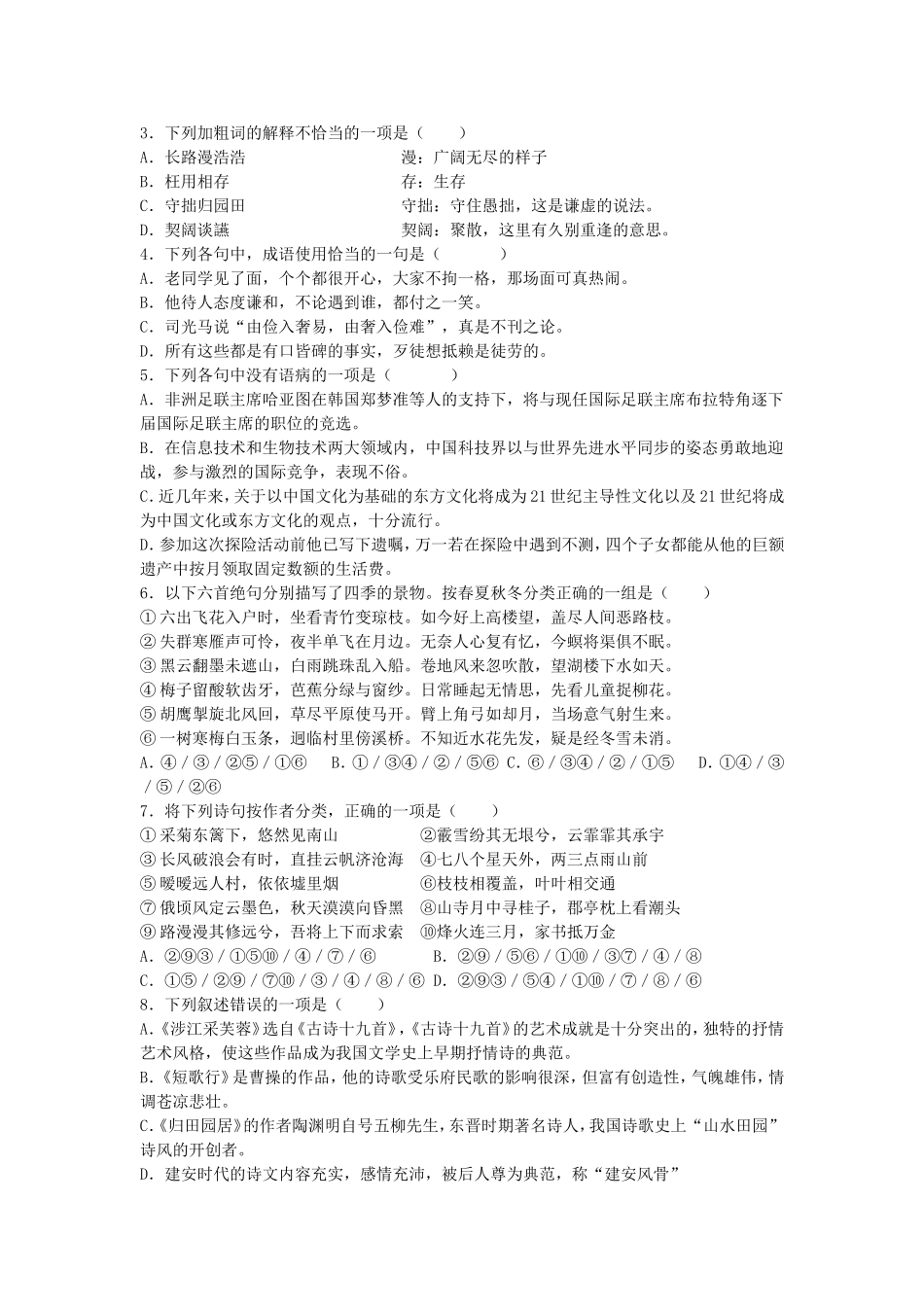 高中语文 第7课 诗三首导学案 新人教版必修2-新人教版高一必修2语文学案_第3页