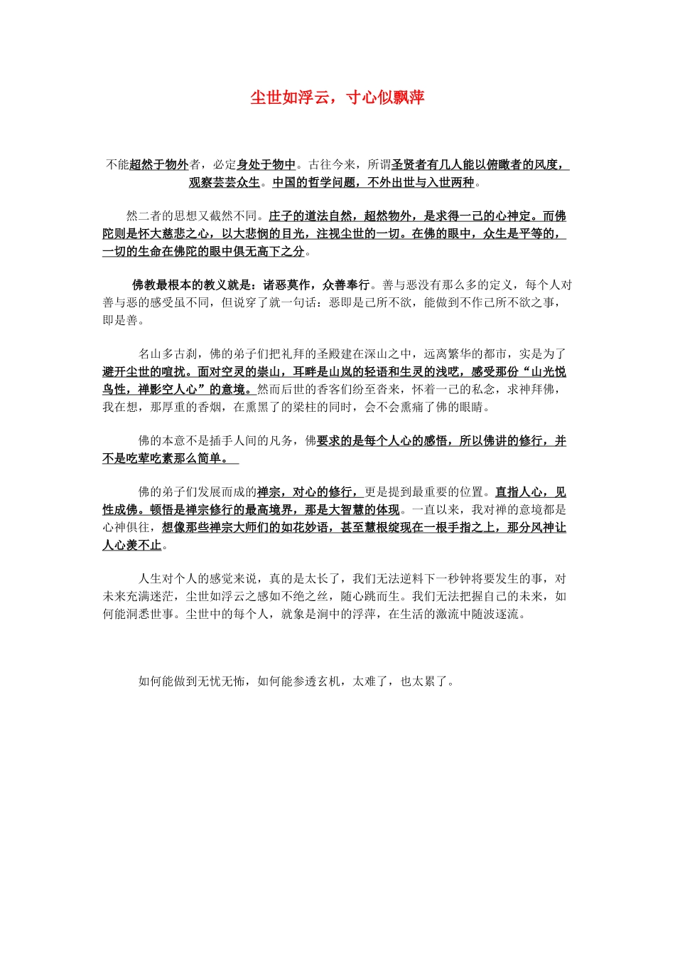 高中语文 第一单元尘世如浮云，寸心似飘萍素材 新人教版_第1页