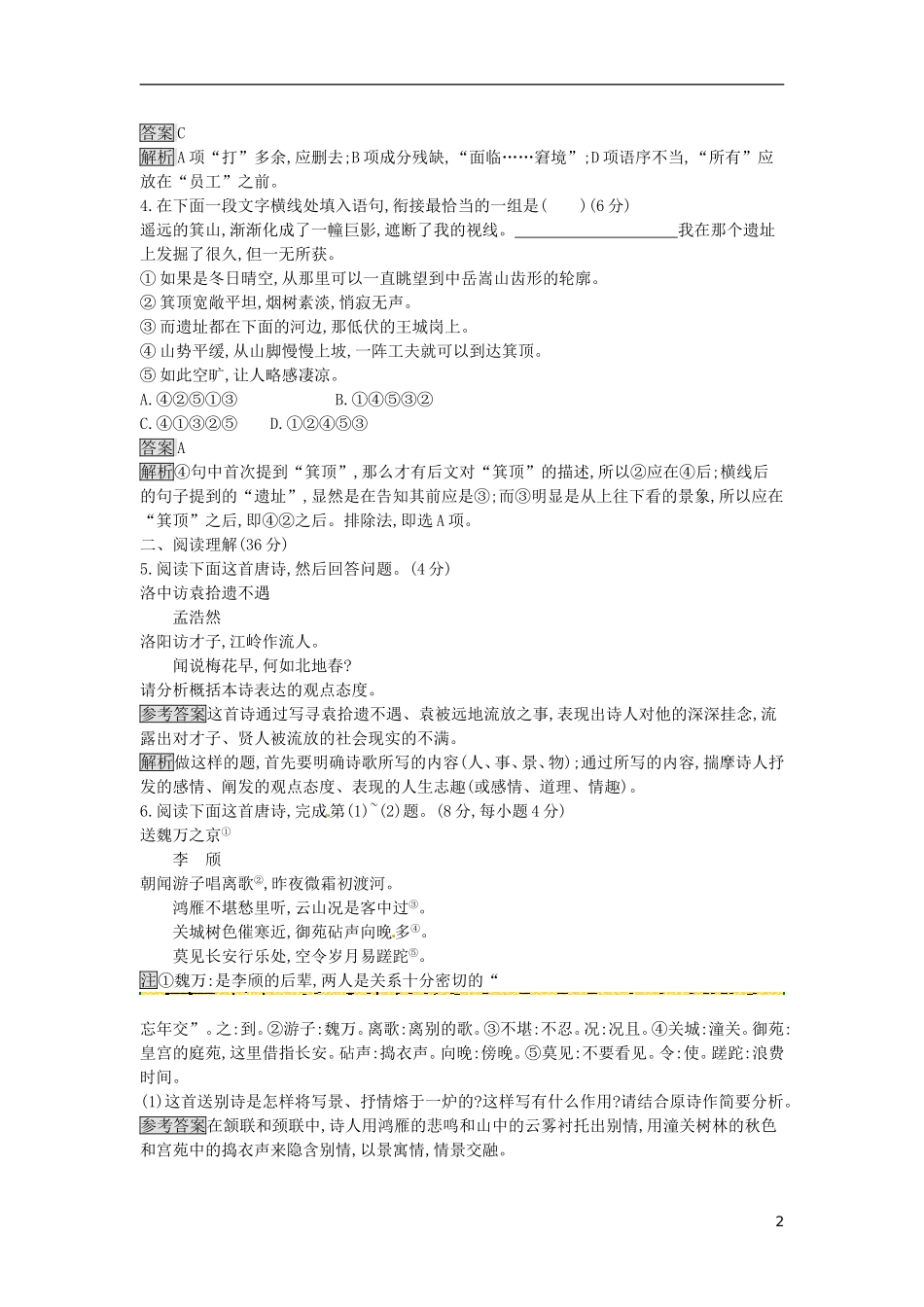 高中语文 第一单元 唐诗之旅（上）过关检测 粤教版选修《唐诗宋词元散曲选读》-粤教版高二《唐诗宋词元散曲选读》语文课件_第2页