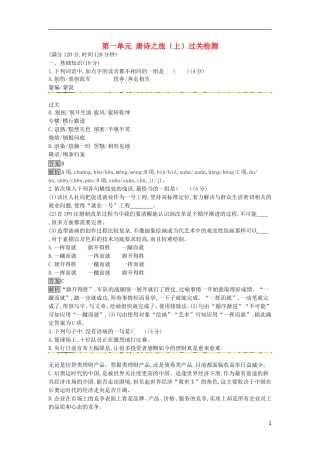 高中语文 第一单元 唐诗之旅（上）过关检测 粤教版选修《唐诗宋词元散曲选读》-粤教版高二《唐诗宋词元散曲选读》语文课件