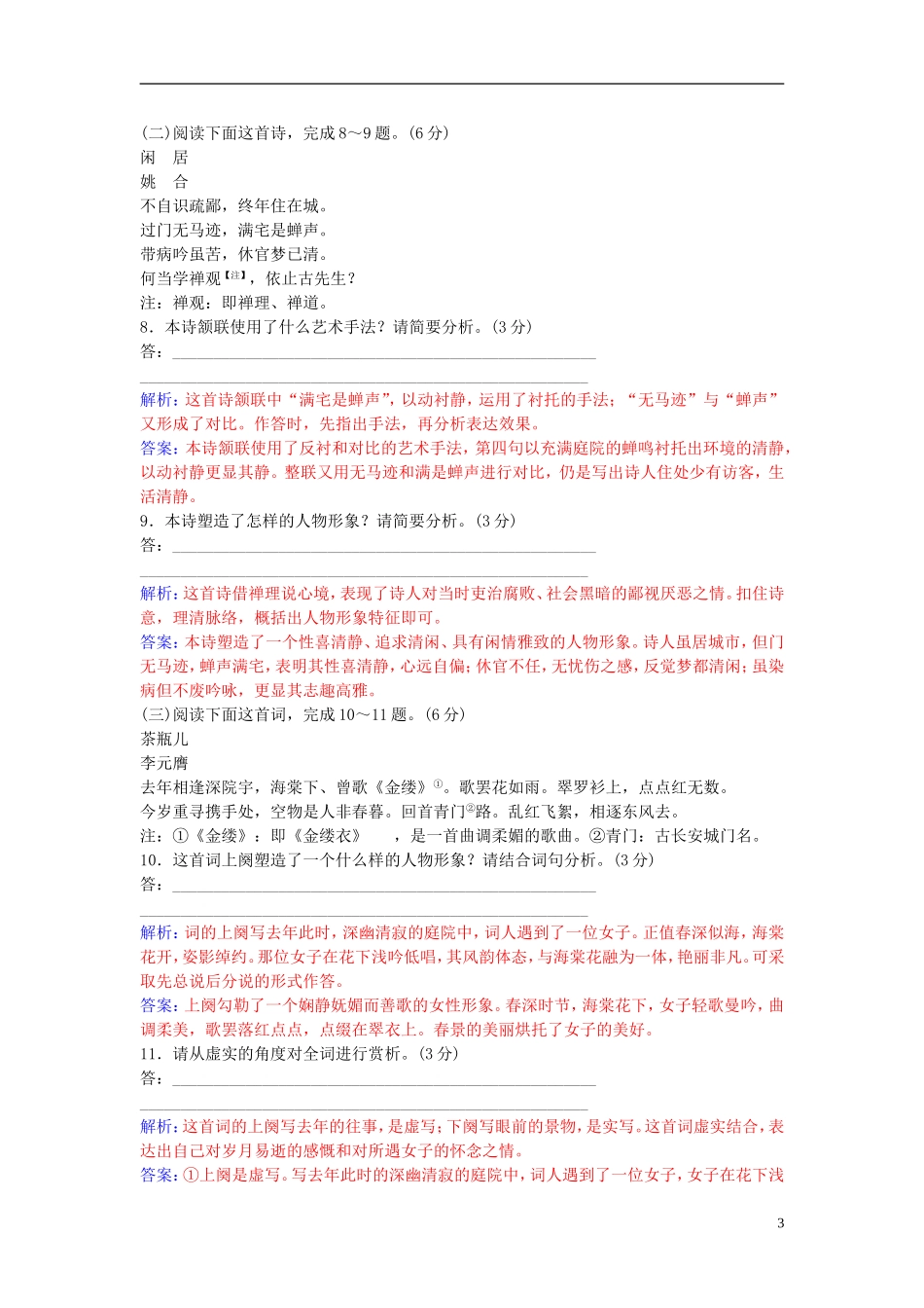 高中语文 第一单元单元综合质量检测 新人教版选修《中国古代诗歌散文欣赏》-新人教版高二《中国古代诗歌散文欣赏》语文学案_第3页