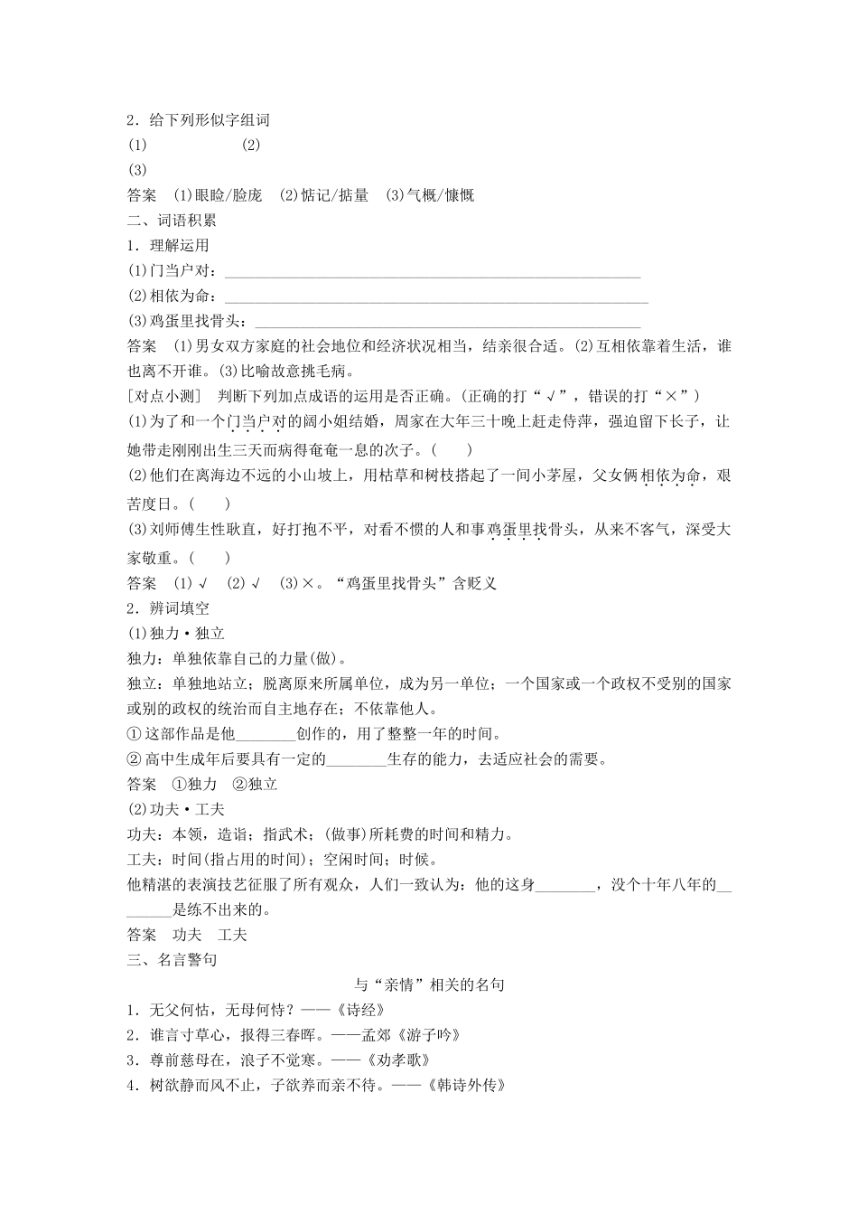 高中语文 第一单元 体验情感 第1课 我的母亲导学案 粤教版必修2-粤教版高一必修2语文学案_第2页