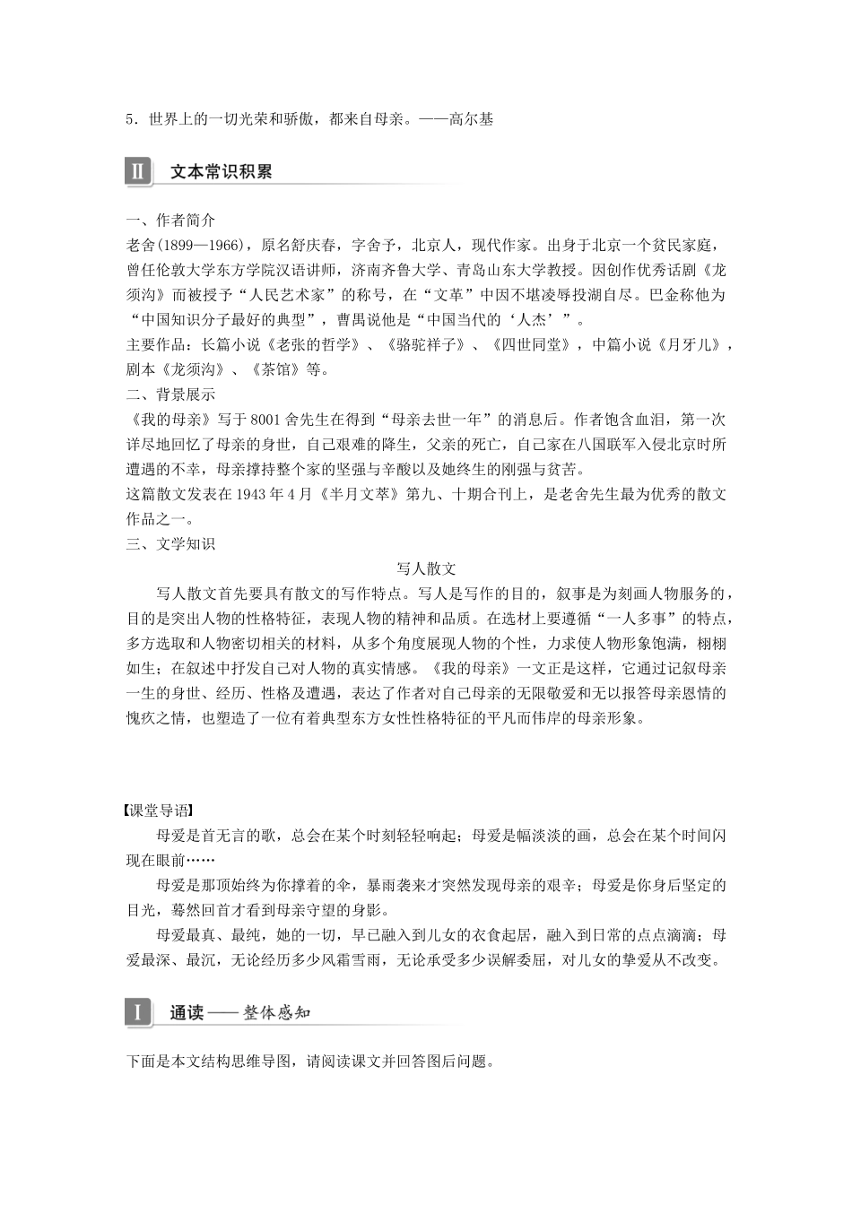 高中语文 第一单元 体验情感 第1课 我的母亲导学案 粤教版必修2-粤教版高一必修2语文学案_第3页