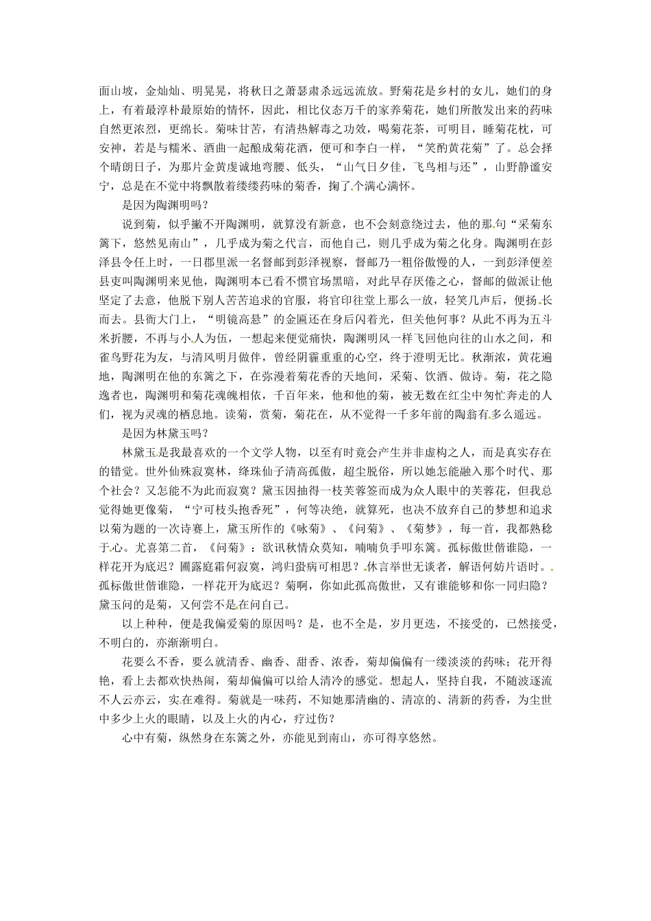 高中语文 第7课 诗三首素材点说 新人教版必修2-新人教版高一必修2语文素材_第2页