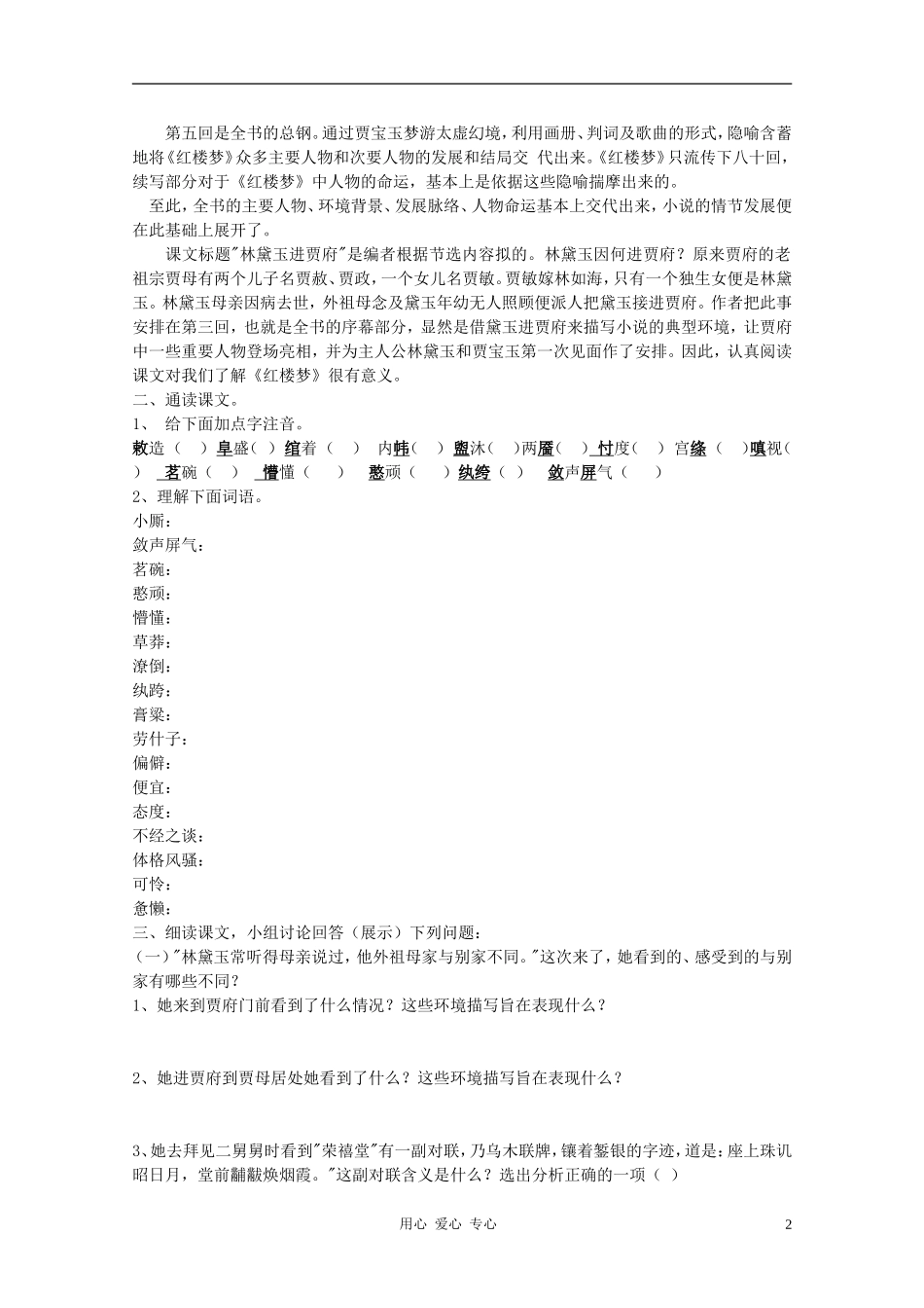 高中语文 第一单元第1课：《林黛玉进贾府》导学案 新人教版必修3_第2页