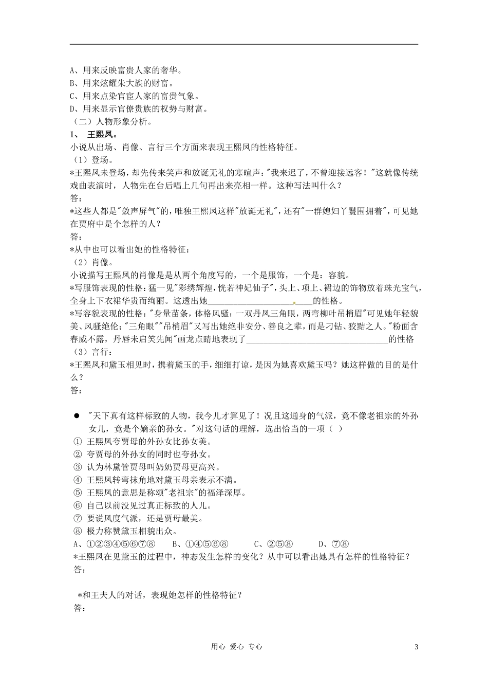 高中语文 第一单元第1课：《林黛玉进贾府》导学案 新人教版必修3_第3页