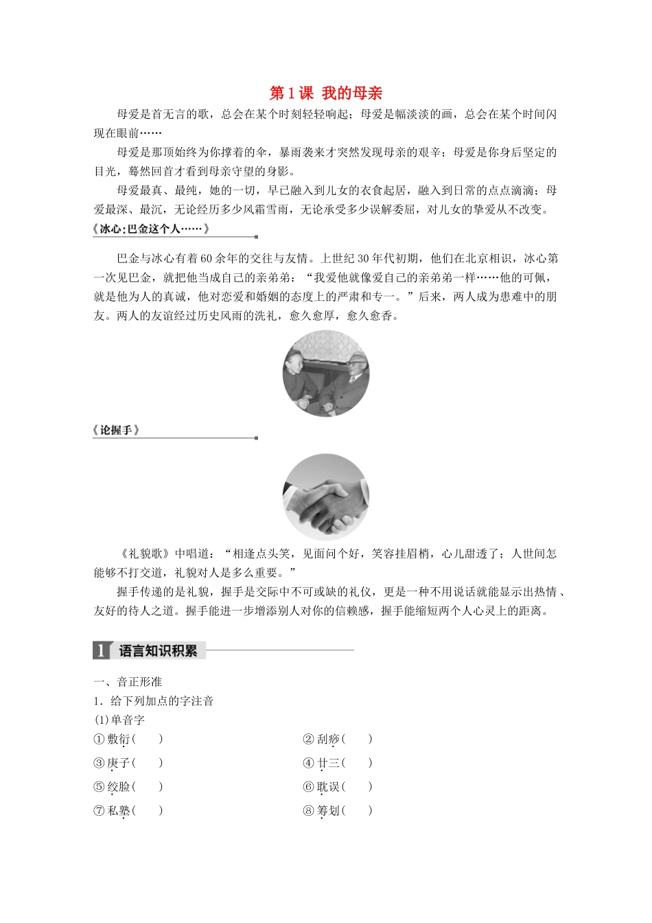 高中语文 第一单元 体验情感 第1课 我的母亲学案 粤教版必修2-粤教版高一必修2语文学案_第1页