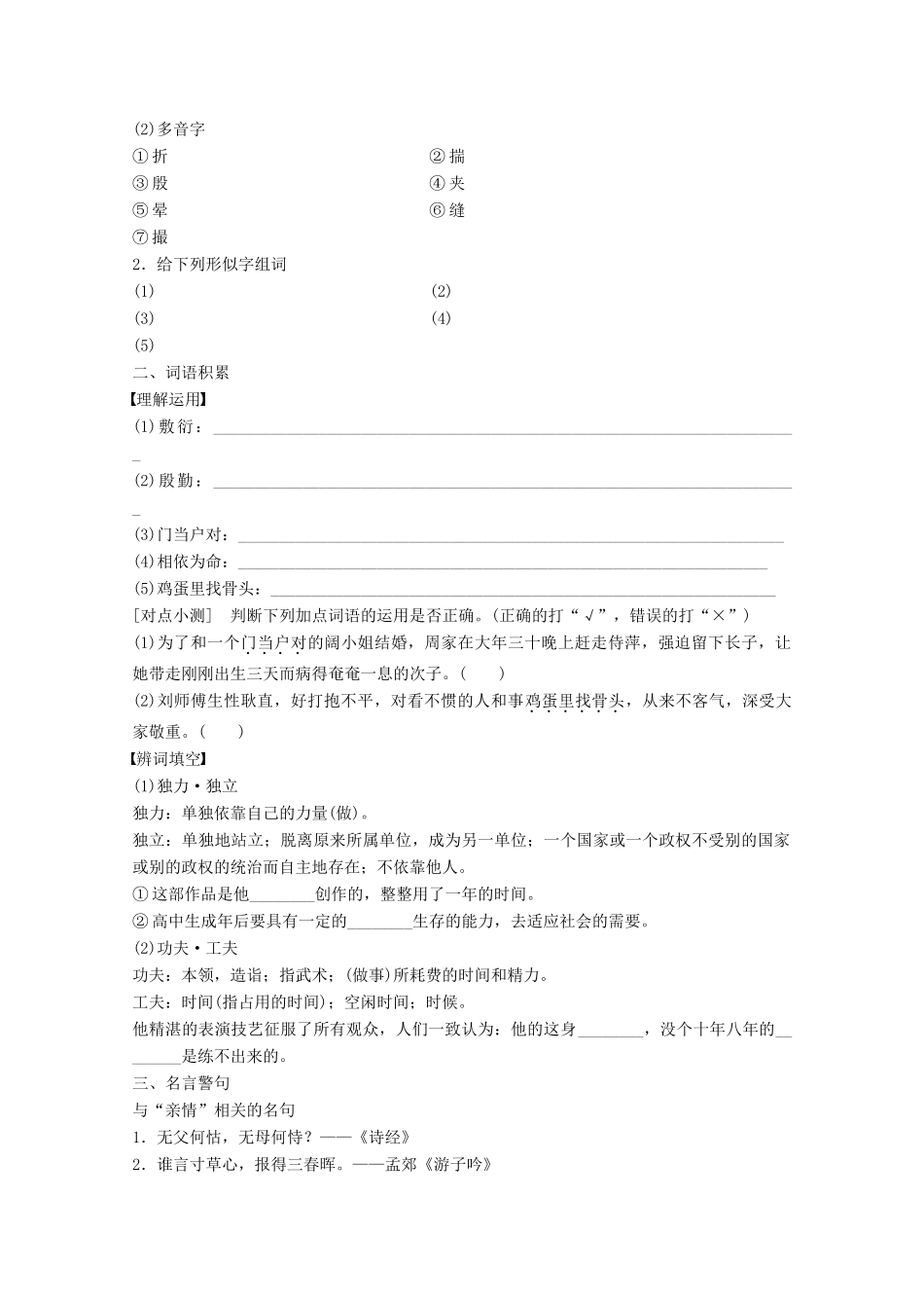 高中语文 第一单元 体验情感 第1课 我的母亲学案 粤教版必修2-粤教版高一必修2语文学案_第2页