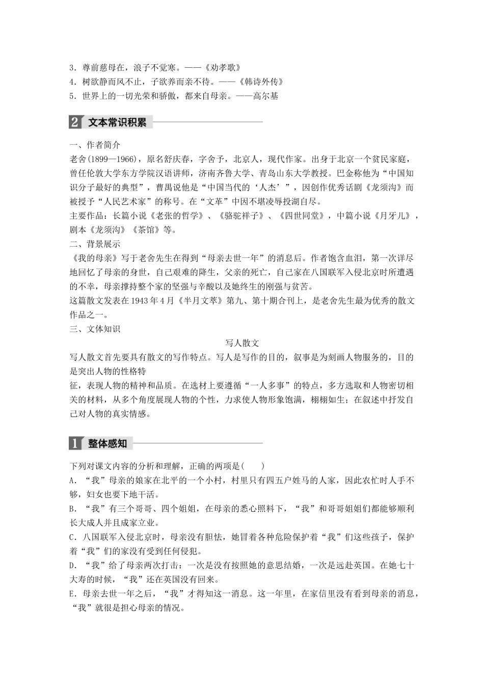 高中语文 第一单元 体验情感 第1课 我的母亲学案 粤教版必修2-粤教版高一必修2语文学案_第3页