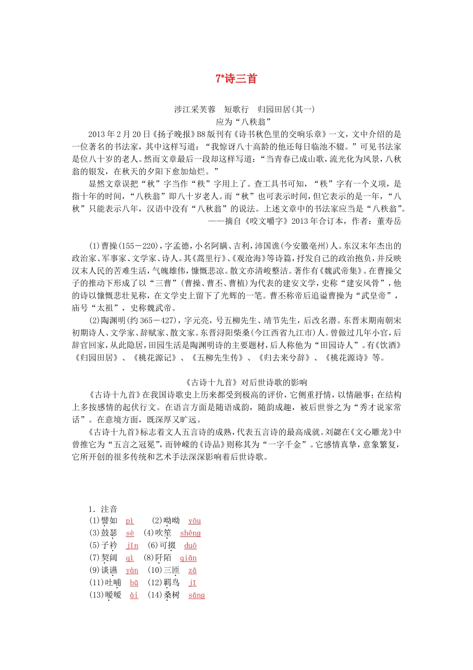 高中语文 第7课 诗三首学案 新人教版必修2-新人教版高一必修2语文学案_第1页