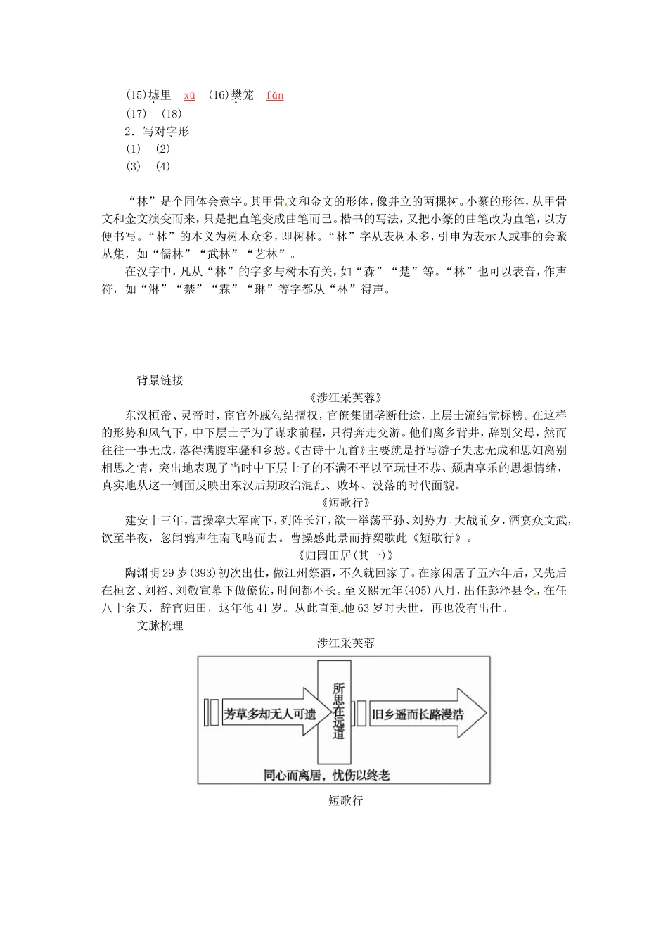 高中语文 第7课 诗三首学案 新人教版必修2-新人教版高一必修2语文学案_第2页