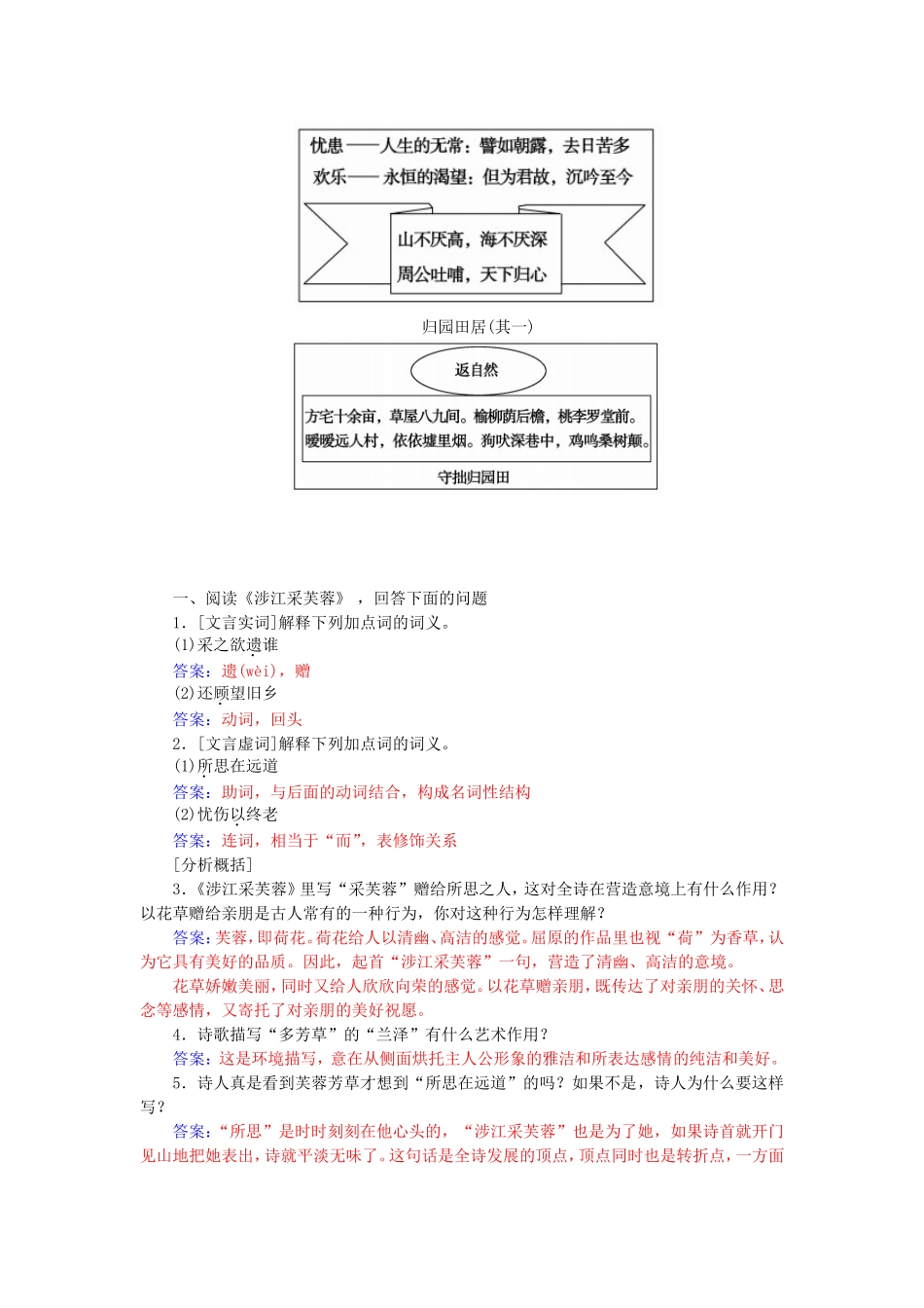高中语文 第7课 诗三首学案 新人教版必修2-新人教版高一必修2语文学案_第3页