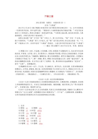 高中语文 第7课 诗三首学案 新人教版必修2-新人教版高一必修2语文学案