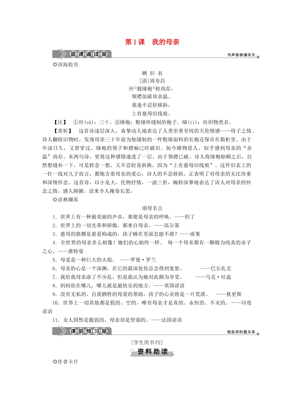 高中语文 第一单元 体验情感 第1课 我的母亲学案（含解析）粤教版必修2-粤教版高中必修2语文学案_第1页