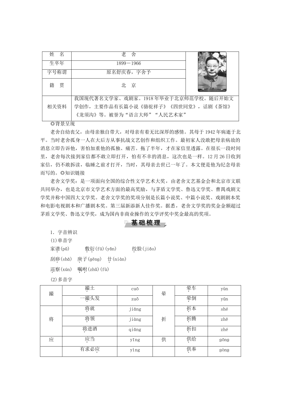 高中语文 第一单元 体验情感 第1课 我的母亲学案（含解析）粤教版必修2-粤教版高中必修2语文学案_第2页