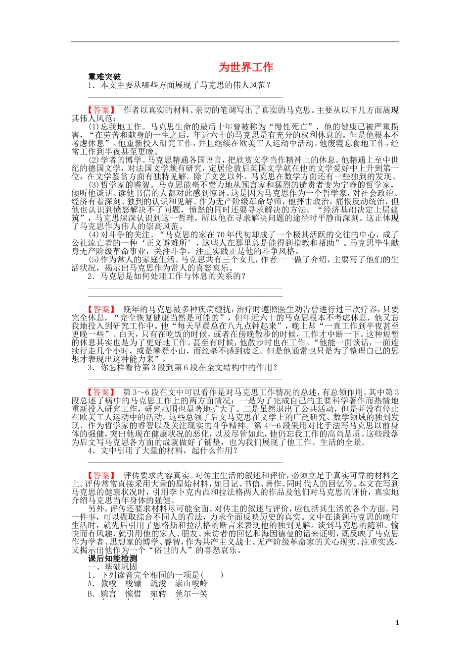 高中语文 第7课 为世界工作学案 粤教版选修《传记选读》-粤教版高二《传记选读》语文学案_第1页