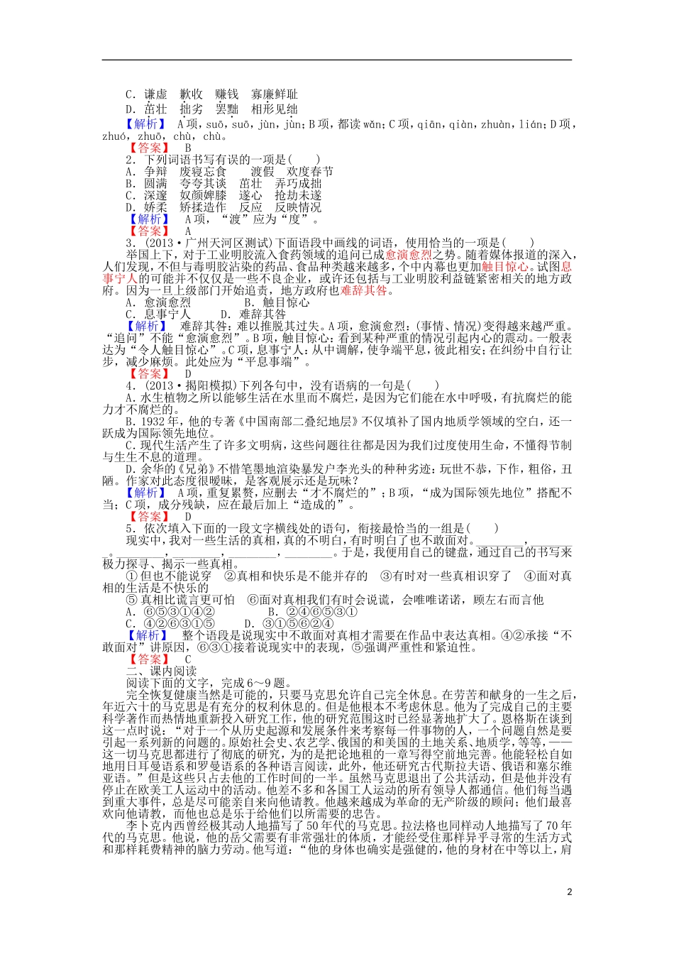 高中语文 第7课 为世界工作学案 粤教版选修《传记选读》-粤教版高二《传记选读》语文学案_第2页