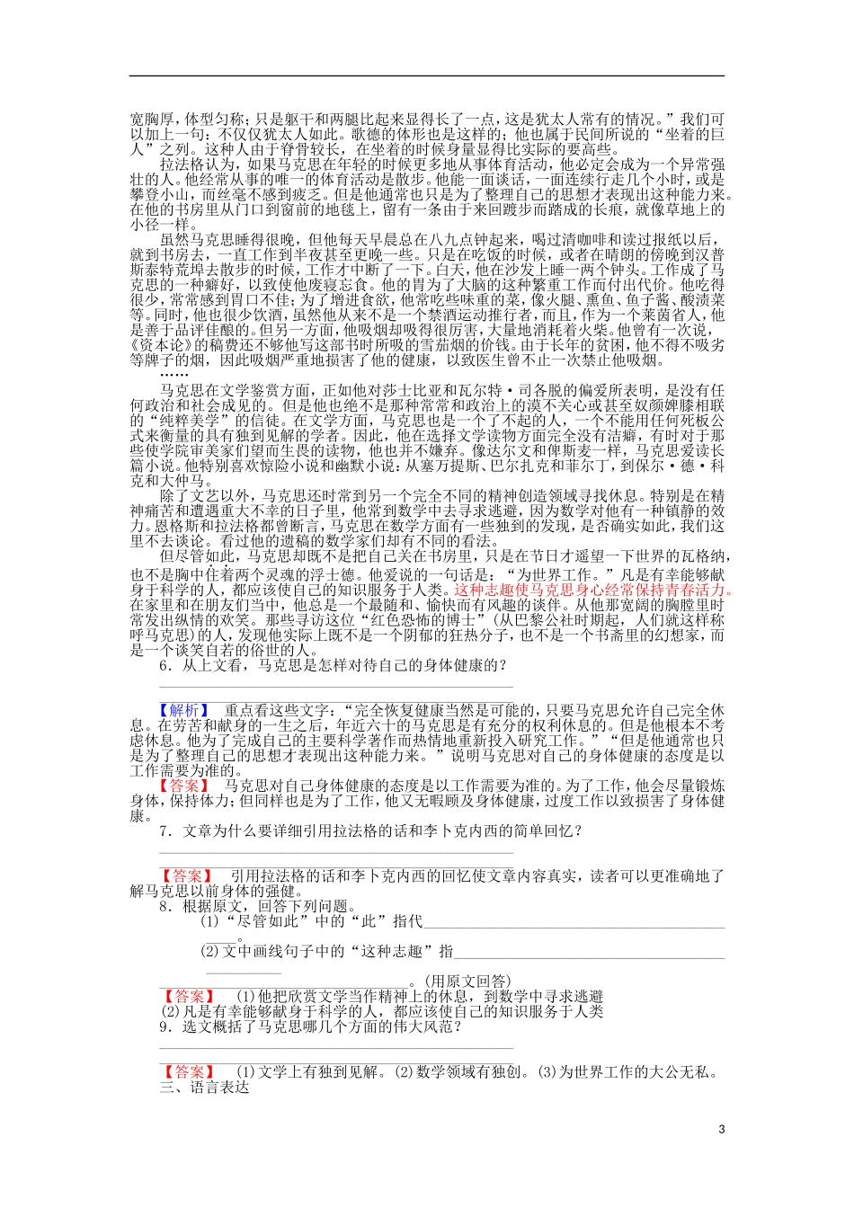 高中语文 第7课 为世界工作学案 粤教版选修《传记选读》-粤教版高二《传记选读》语文学案_第3页