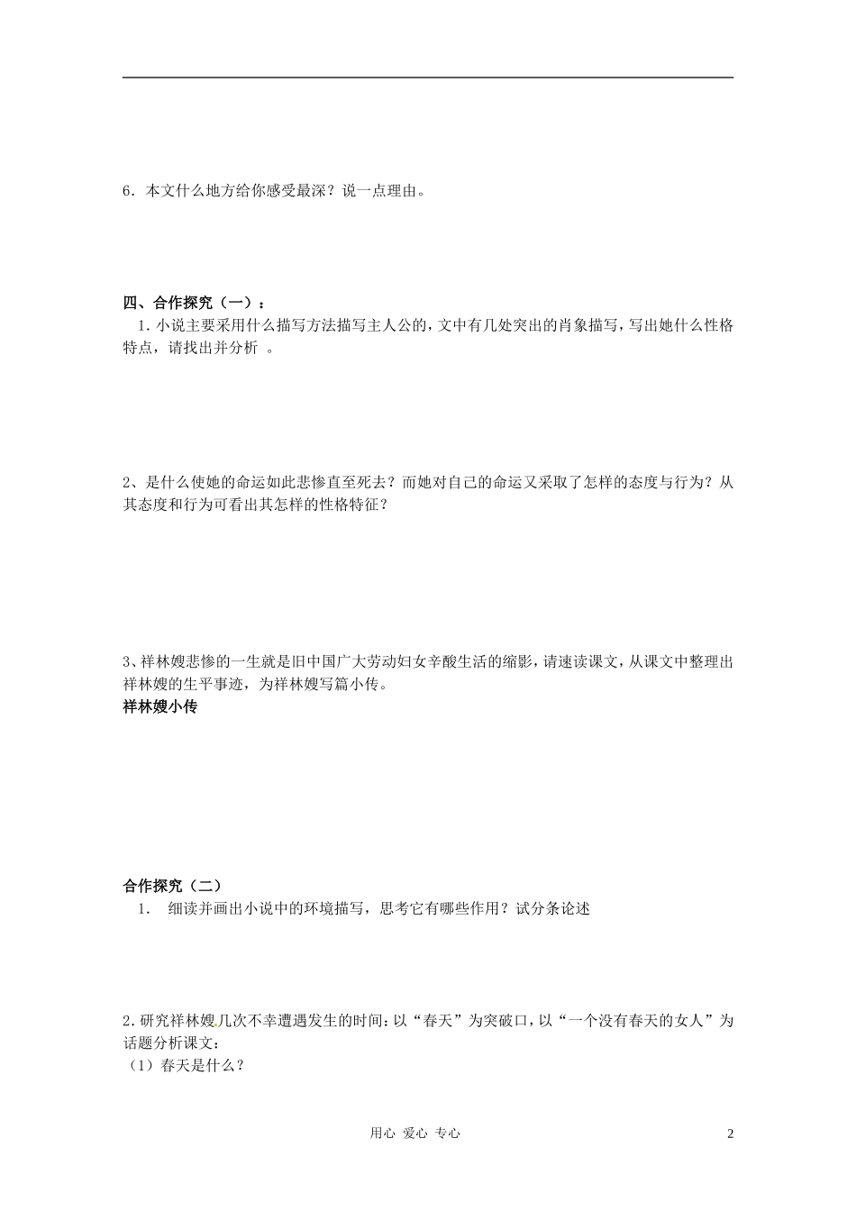 高中语文 第一单元第2课：《祝福》导学案 新人教版必修3_第2页