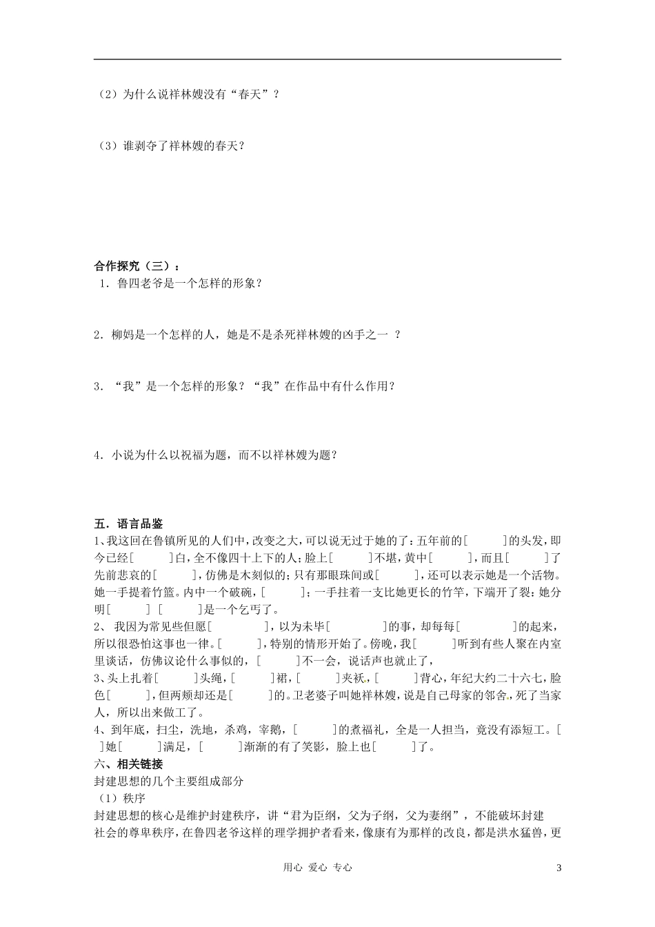 高中语文 第一单元第2课：《祝福》导学案 新人教版必修3_第3页