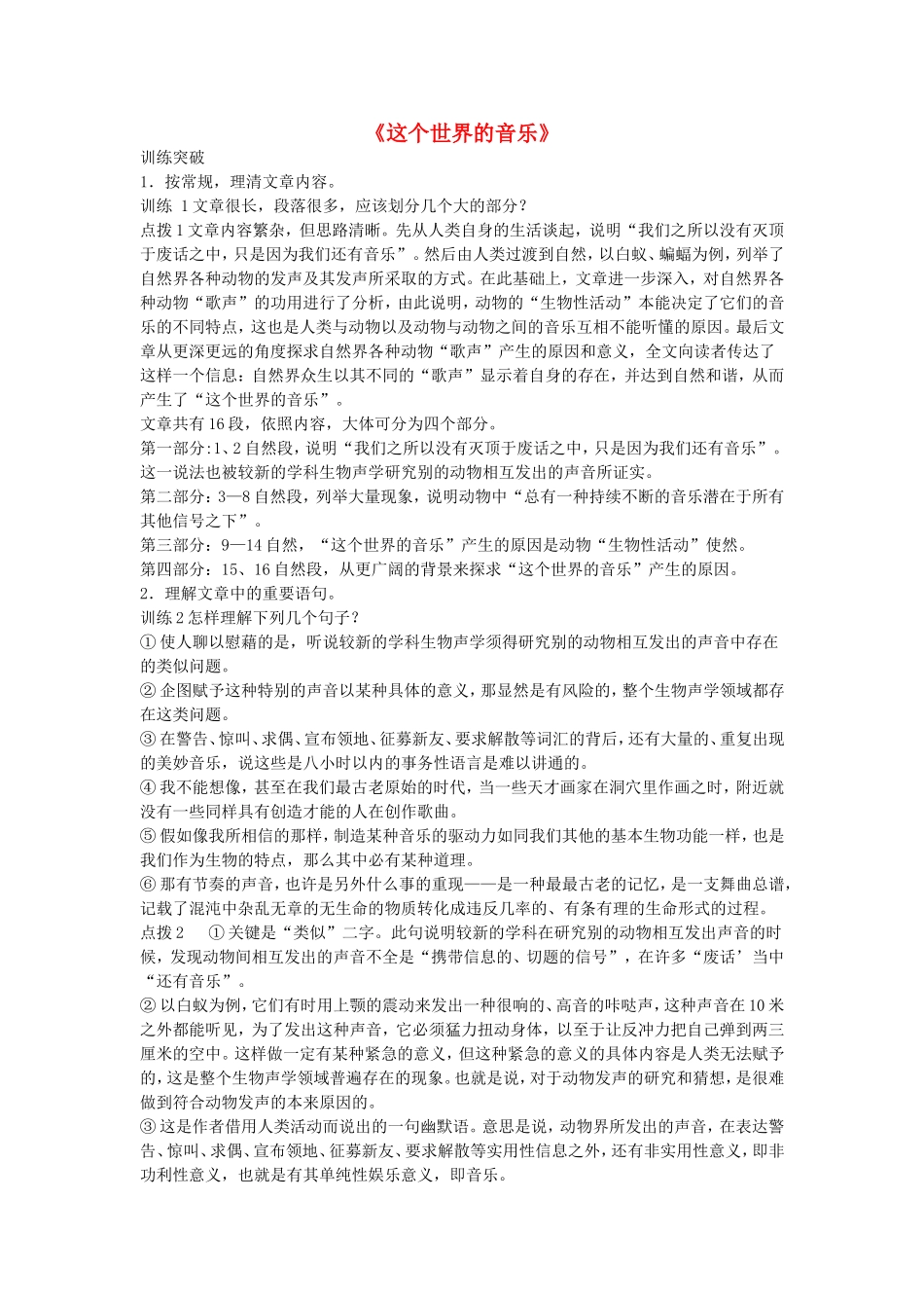 高中语文 第7课 这个世界的音乐学案 粤教版必修3-粤教版高一必修3语文学案_第1页