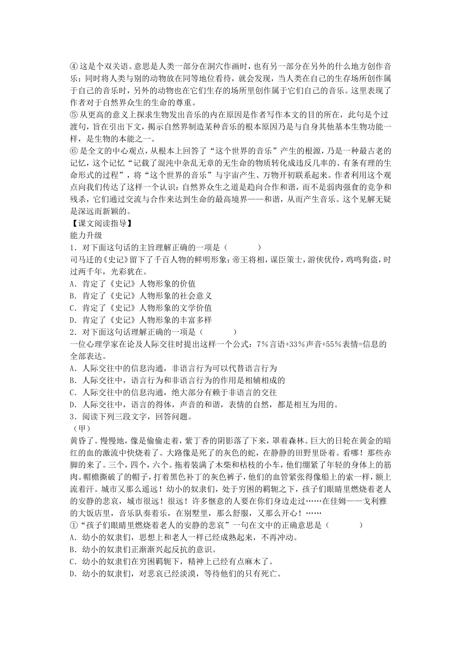 高中语文 第7课 这个世界的音乐学案 粤教版必修3-粤教版高一必修3语文学案_第2页