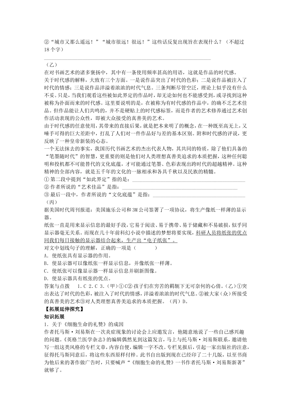 高中语文 第7课 这个世界的音乐学案 粤教版必修3-粤教版高一必修3语文学案_第3页